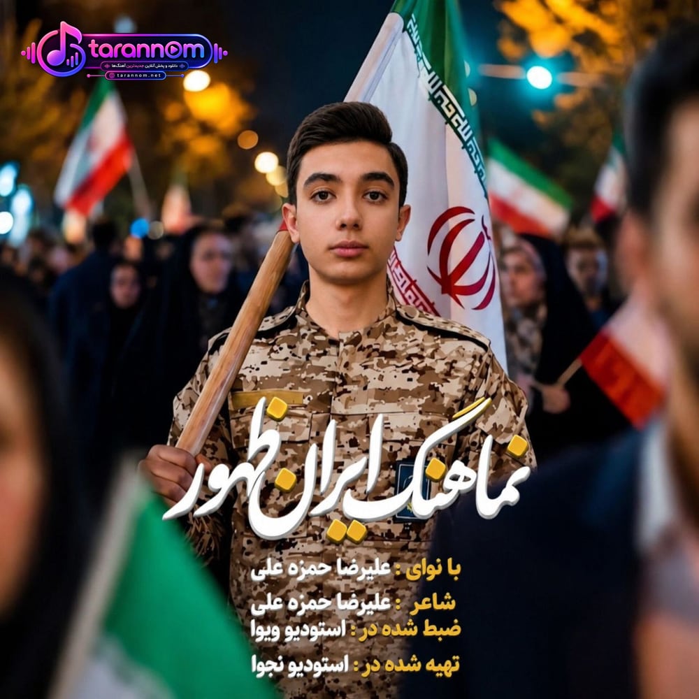 ایران ظهور
