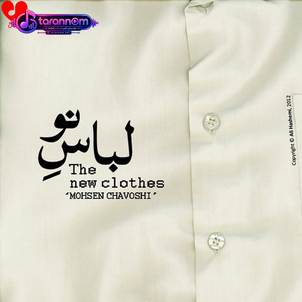 لباس نو