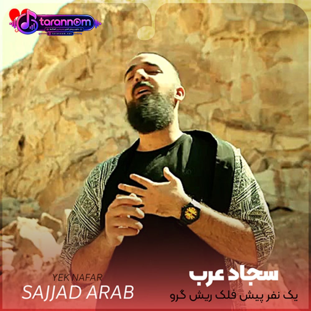 یک نفر پیش فلک ریش گرو بگذارد