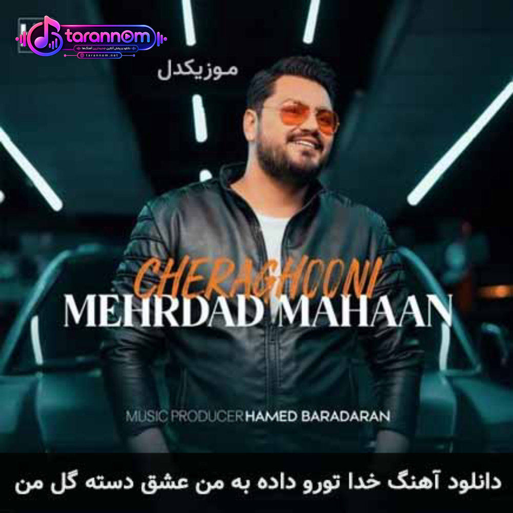 خدا تورو داده به من عشق دسته گل من