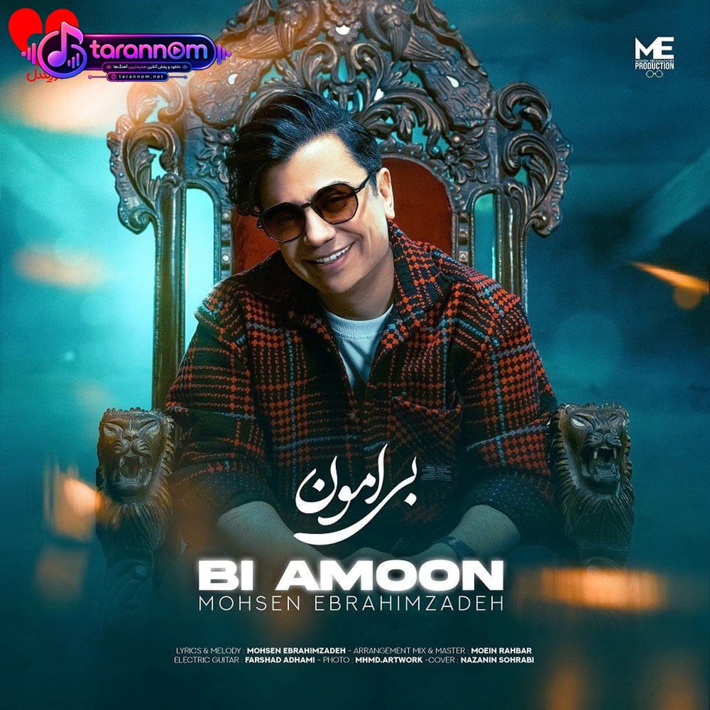 بی امون