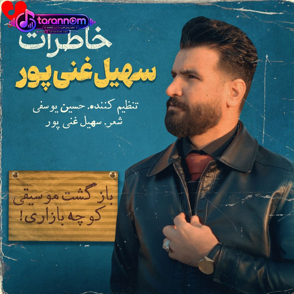 خاطرات