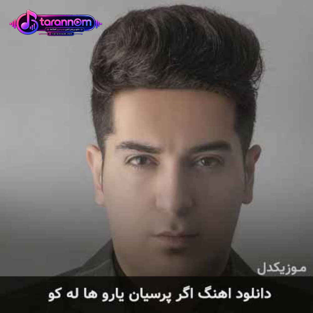 اگر پرسیان یارو ها له کو