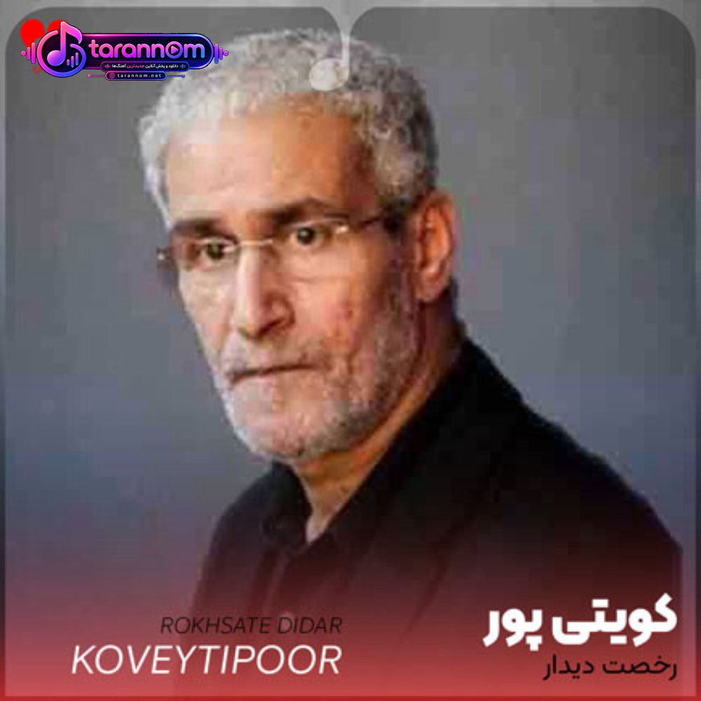 رخصت دیدار