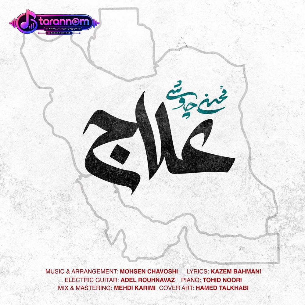 علاج