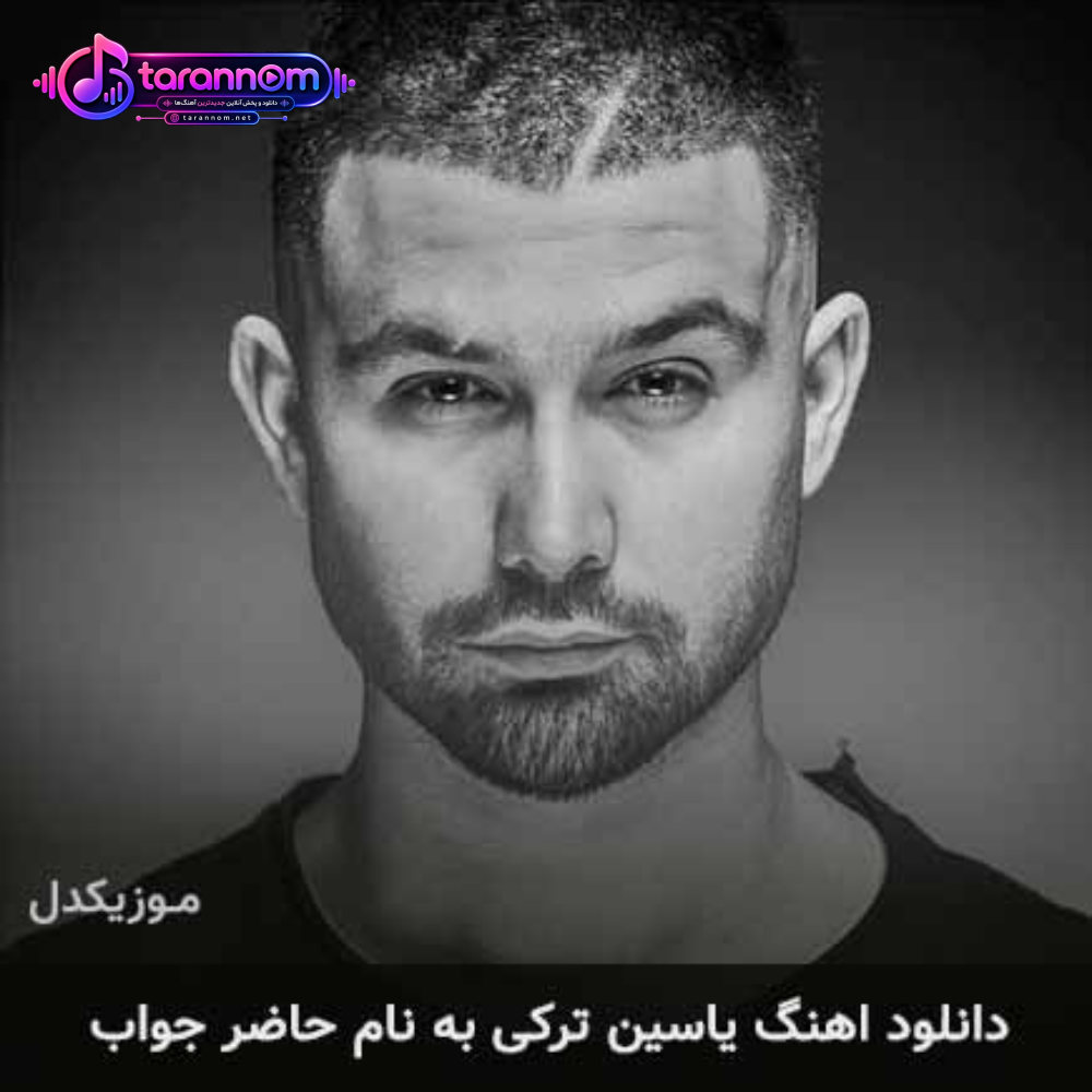 حاضر جواب