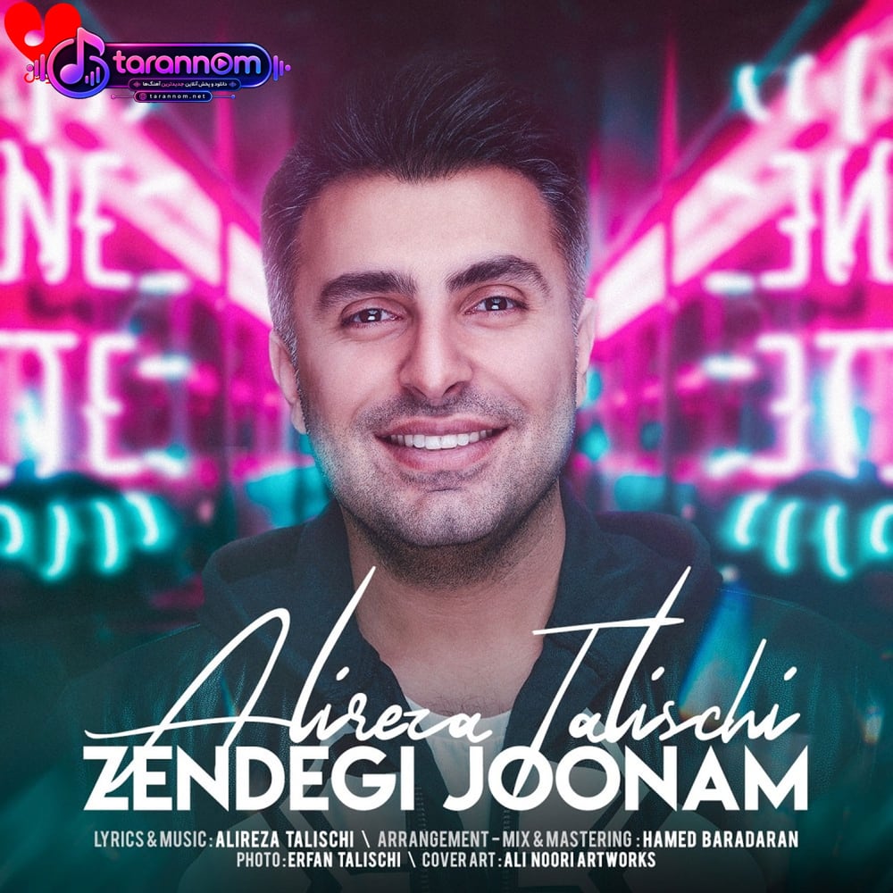 زندگی جونم