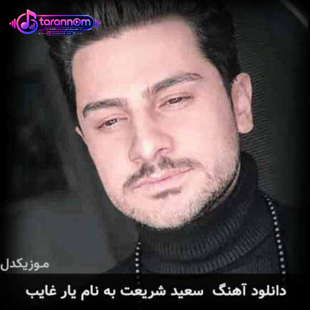 یار غایب