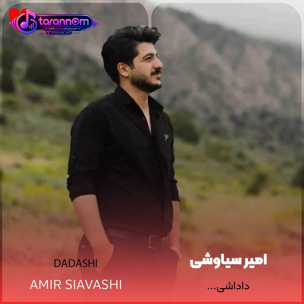 داداشی