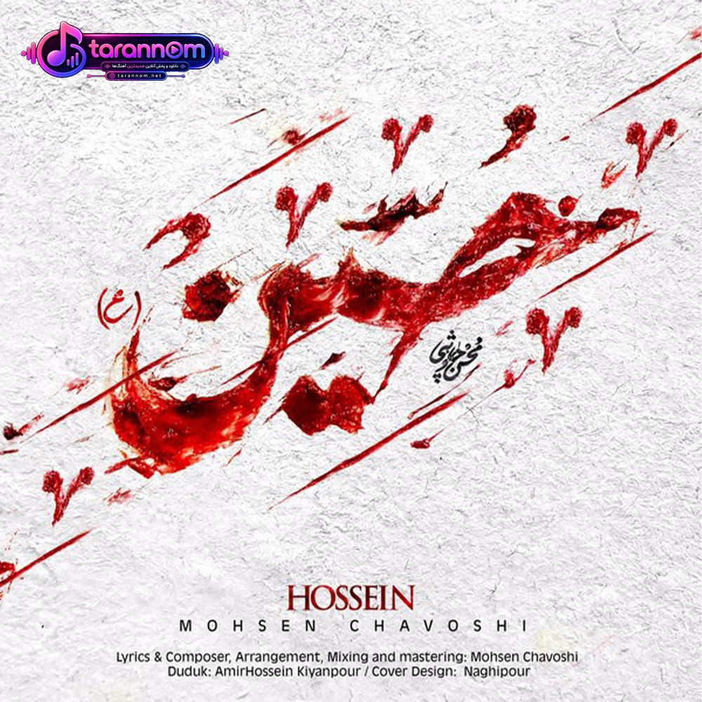 حسین