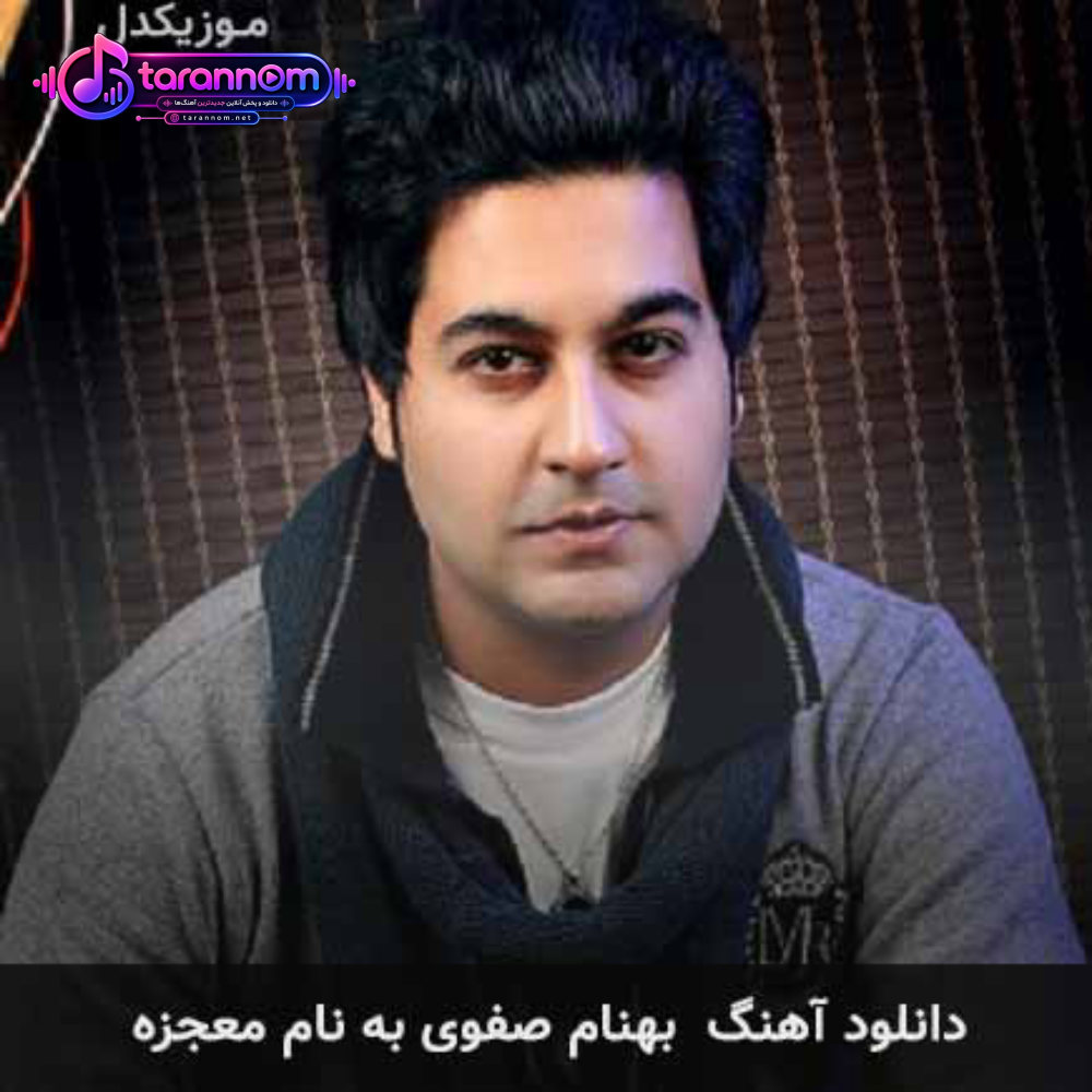 معجزه