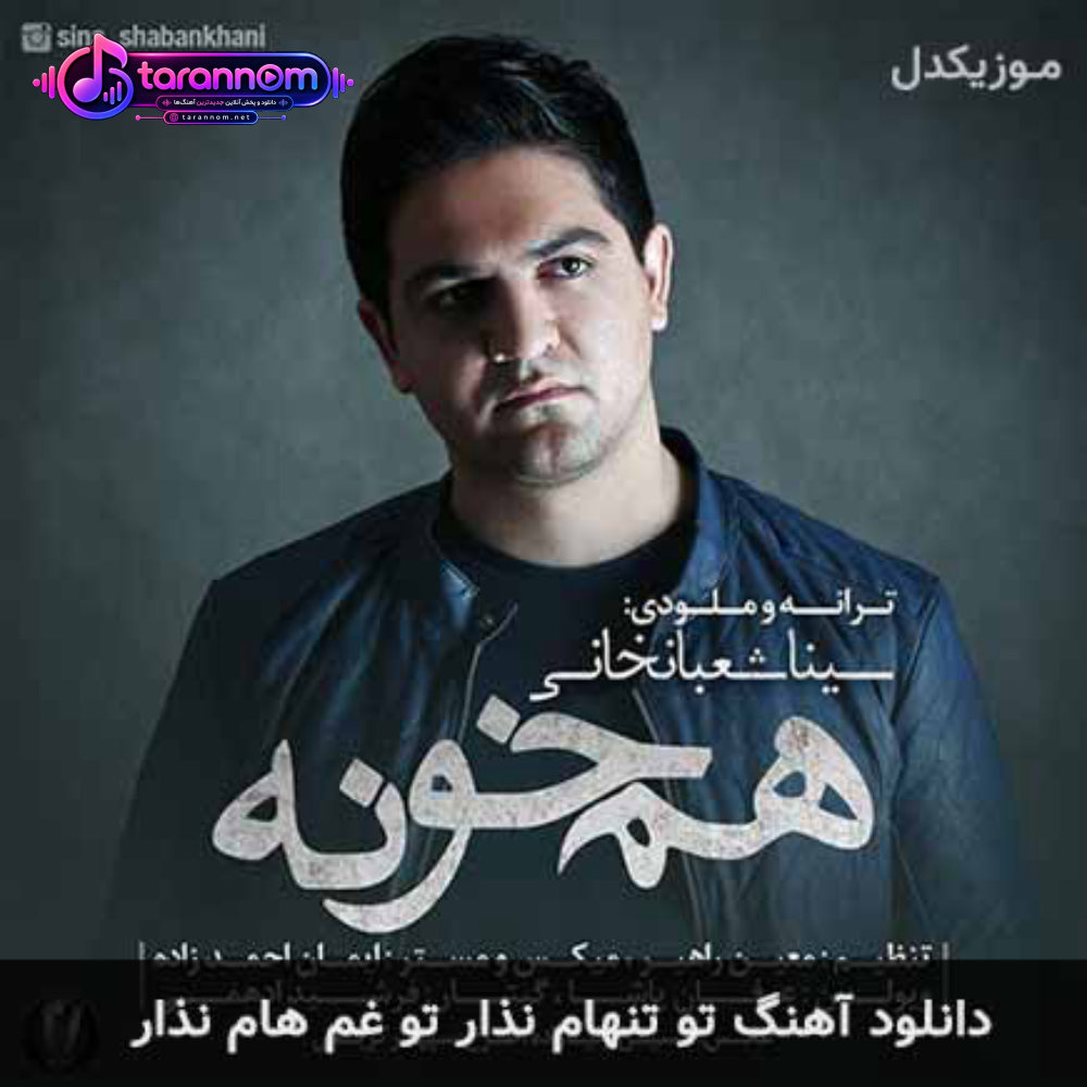 تو تنهام نذار تو غم هام نذار