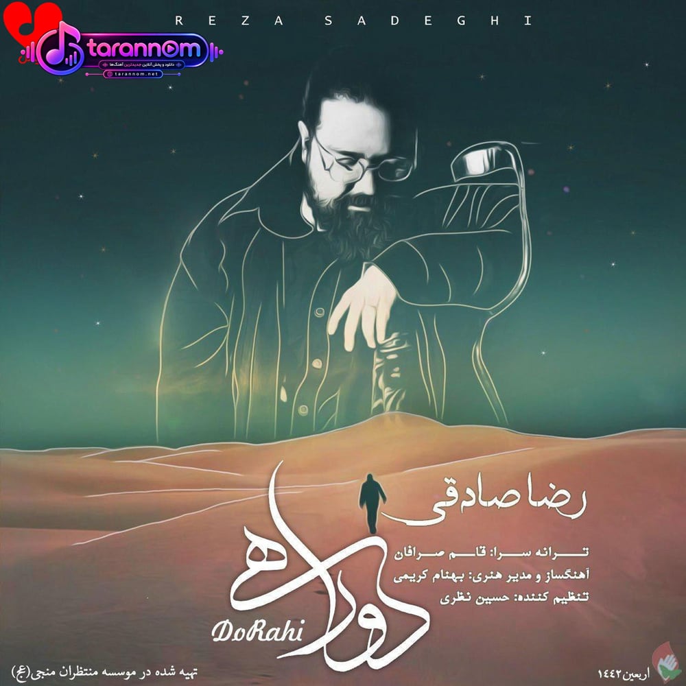 دوراهی