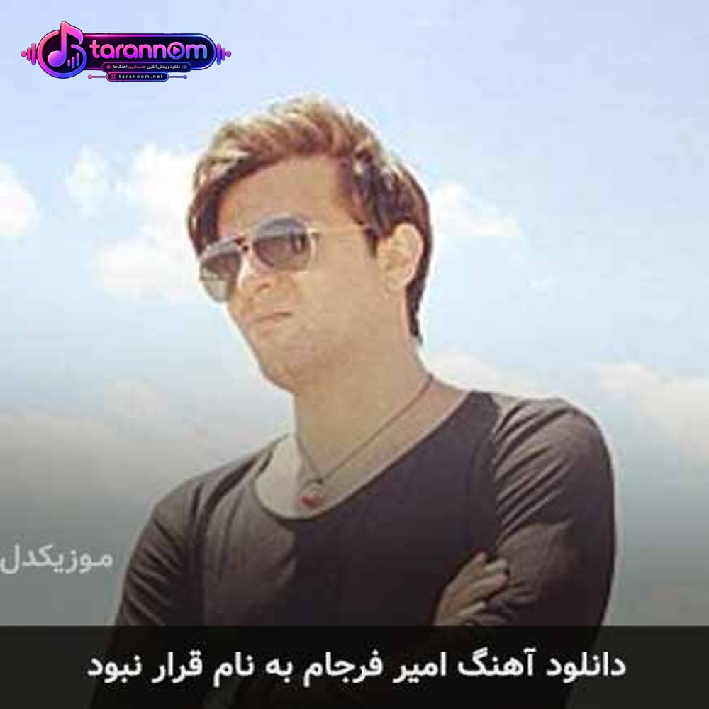قرار نبود