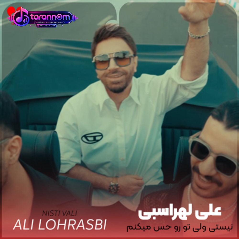 نیستی ولی تو رو حس میکنم