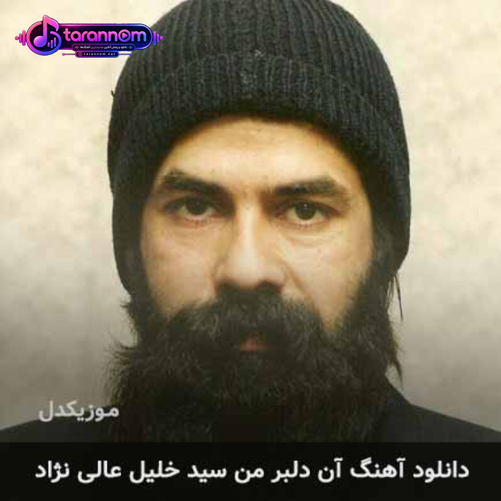 آن دلبر من