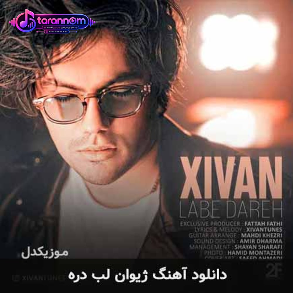 لب دره
