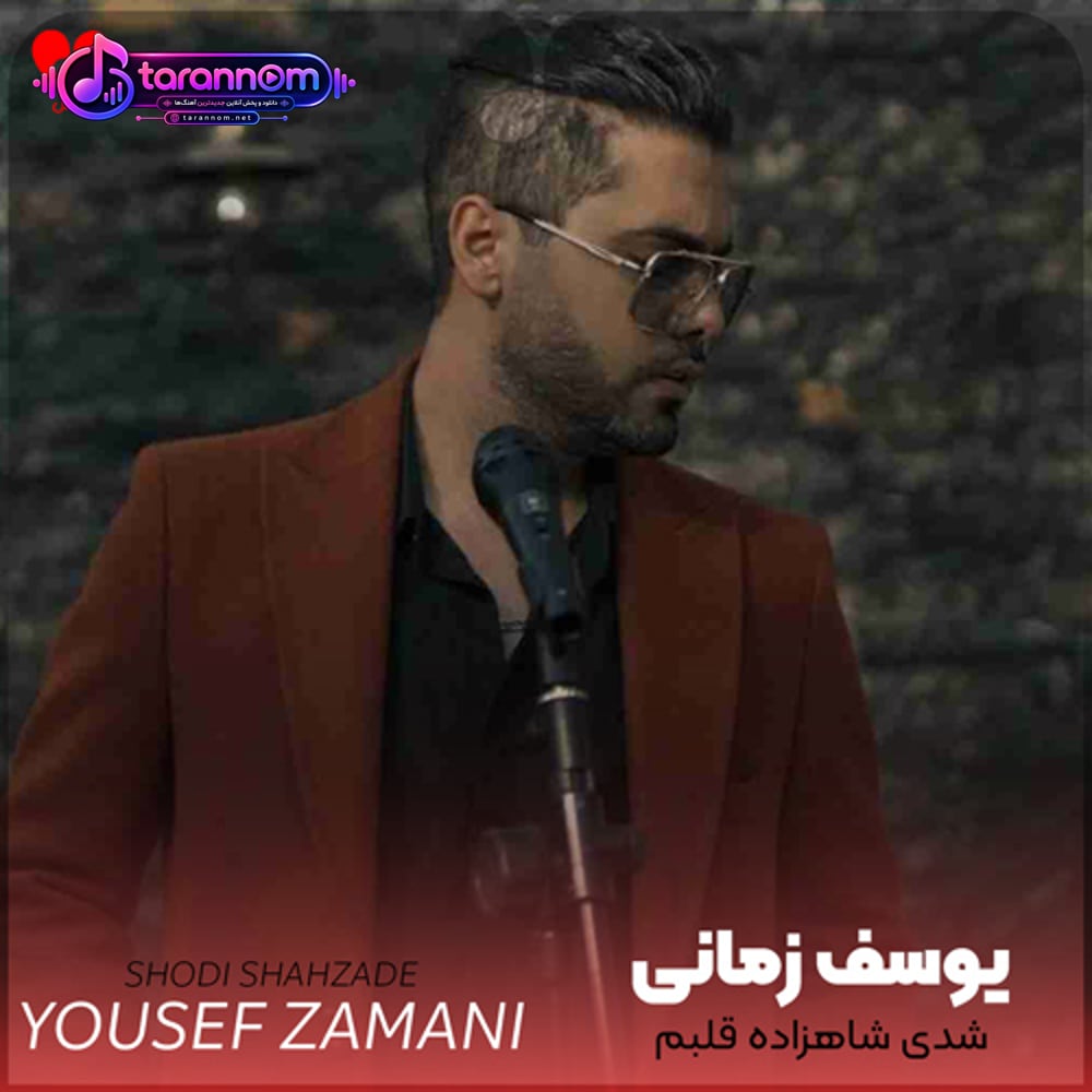 شدی شاهزاده قلبم