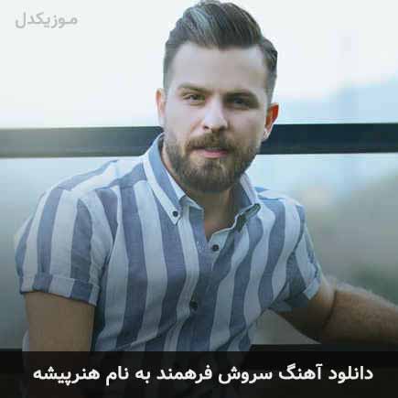هنرپیشه