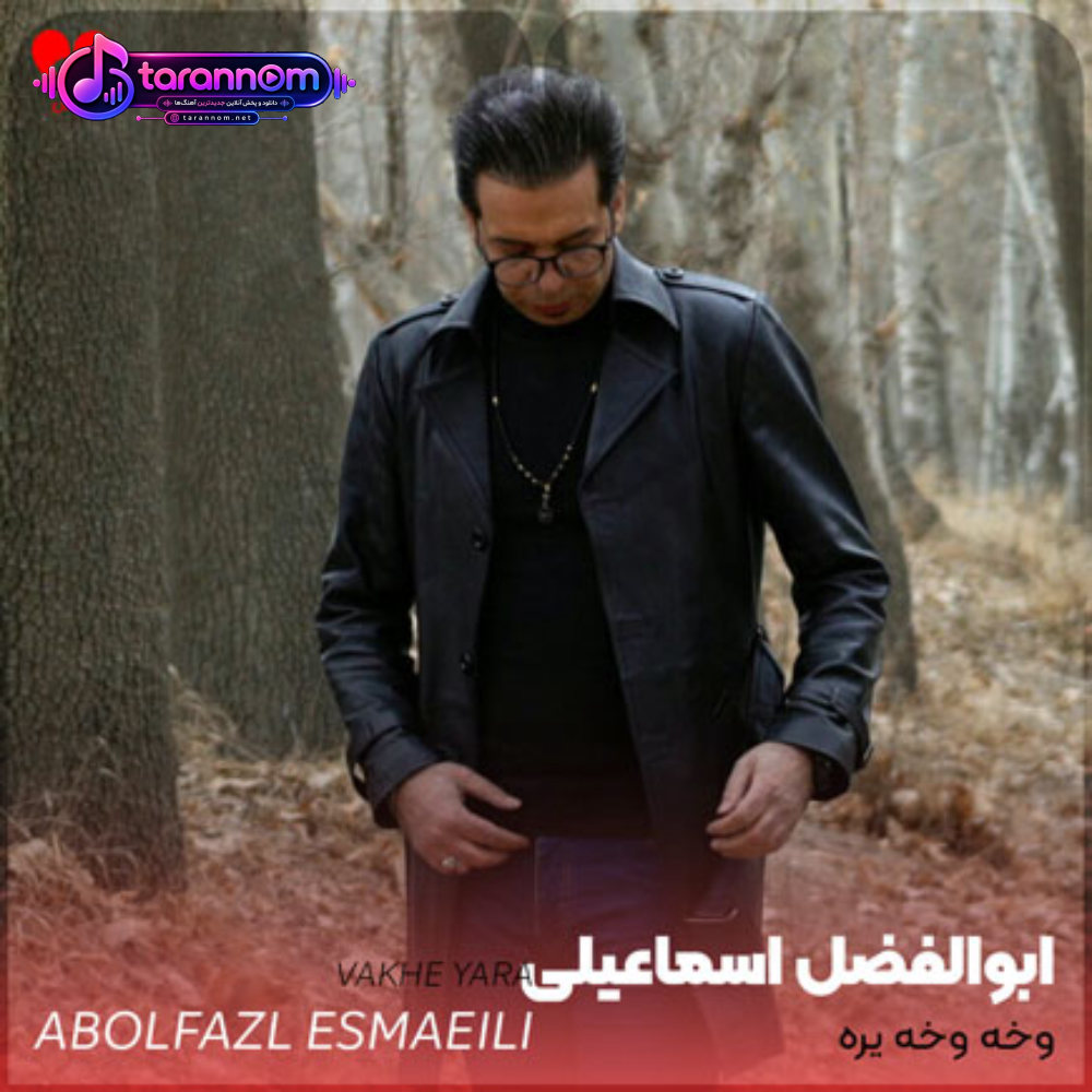 وخه وخه یره