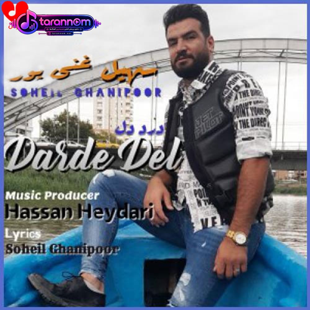 درد دل (اصلی + ریمیکس)