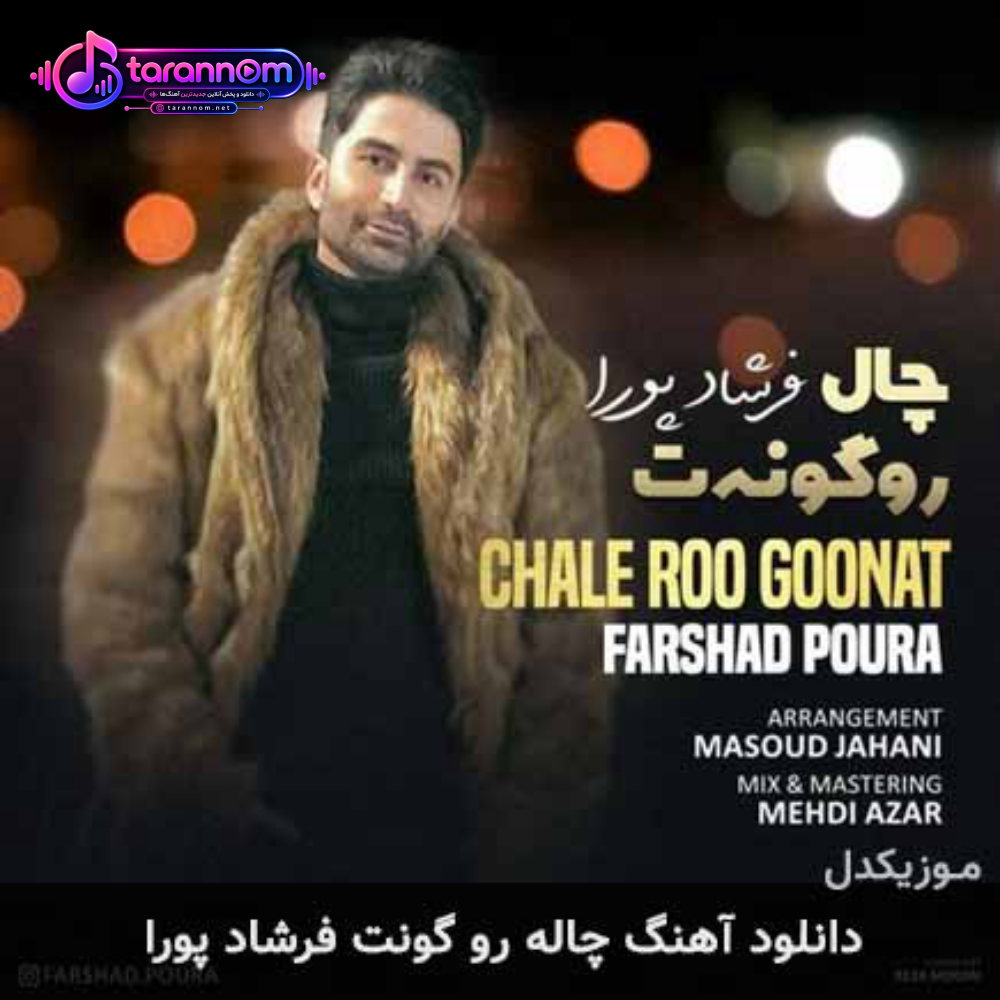 چاله رو گونت