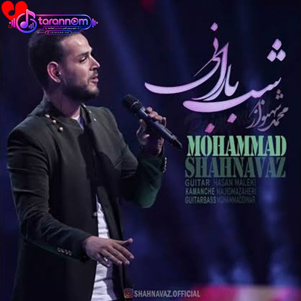 شب بارانی
