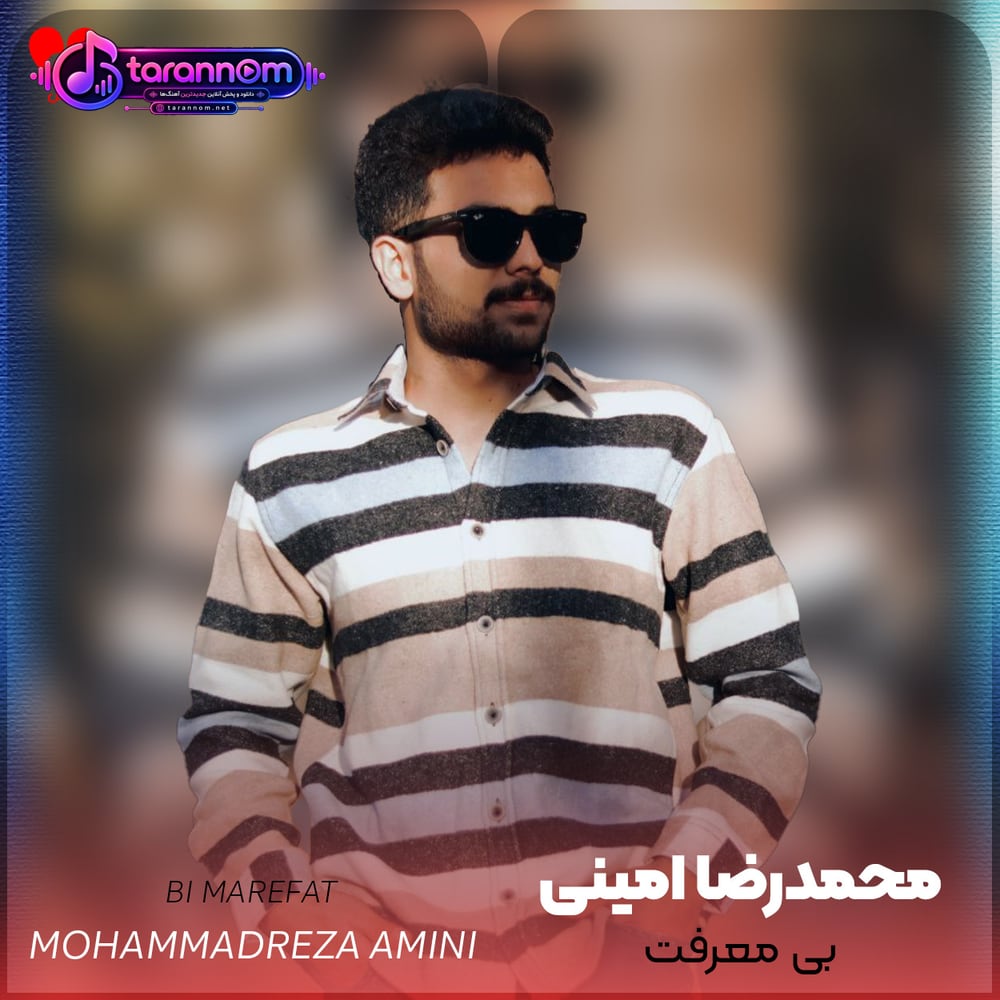 بی معرفت