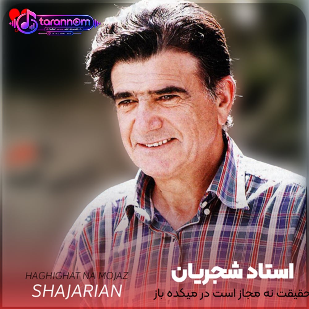 حقیقت نه مجاز است در میکده باز است