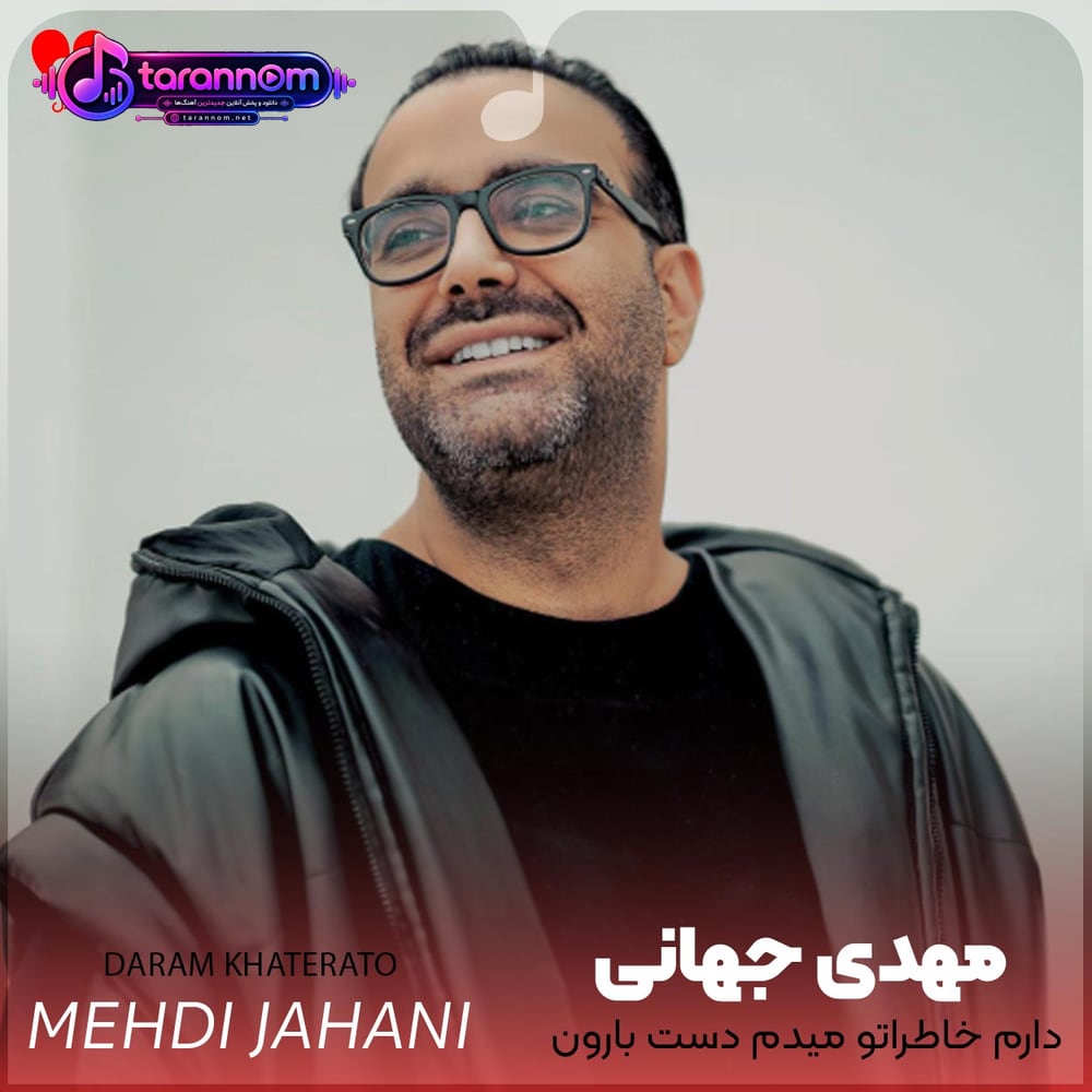 دارم خاطراتو میدم دست بارون