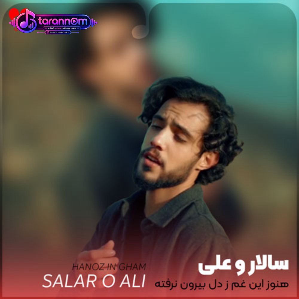 هنوز این غم ز دل بیرون نرفته