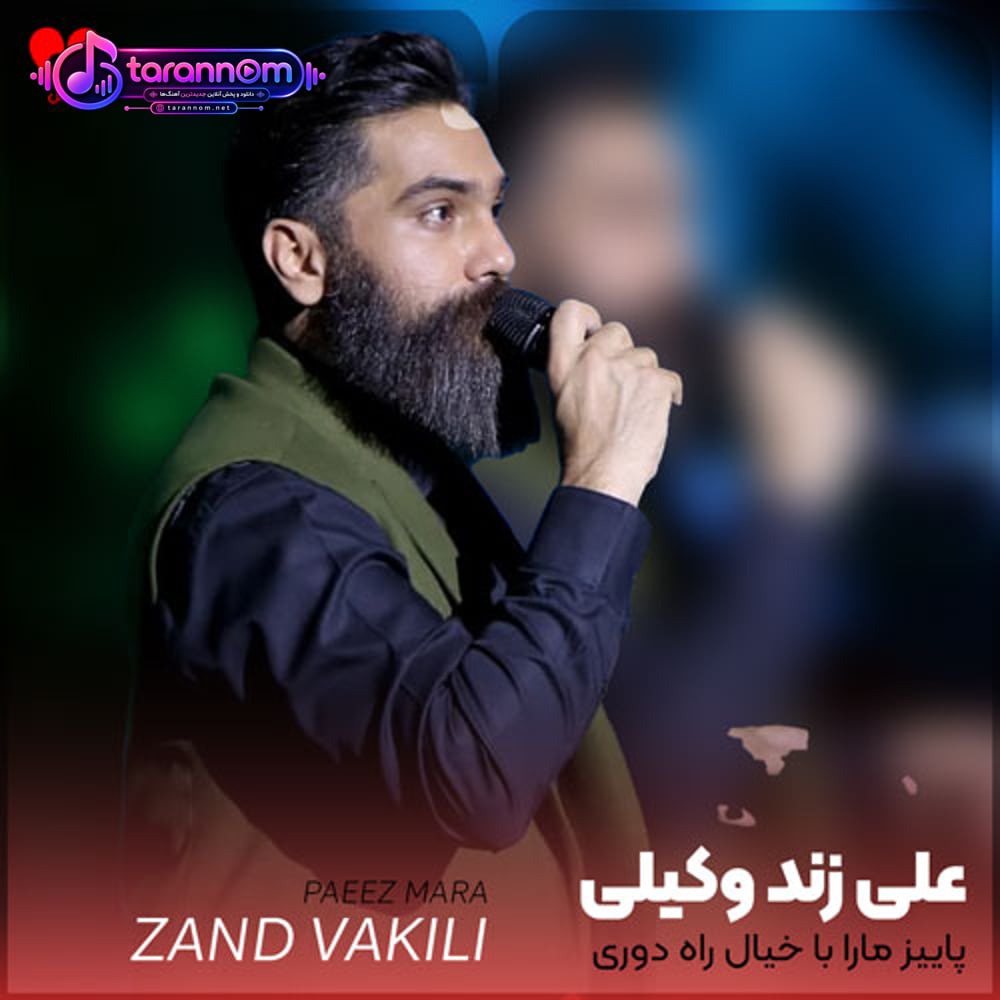 پاییز مارا با خیال راه دوری دلنشین کن
