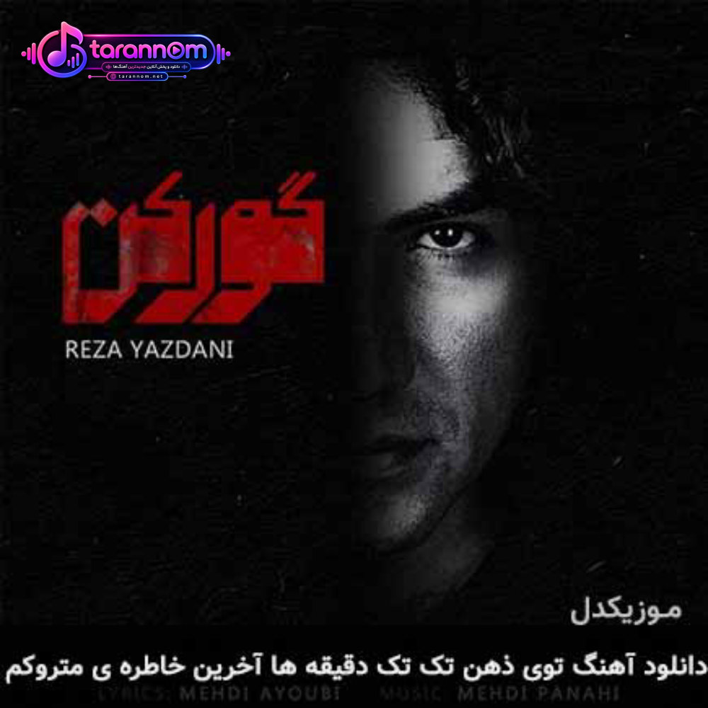 توی ذهن تک تک دقیقه ها آخرین خاطره ی متروکم