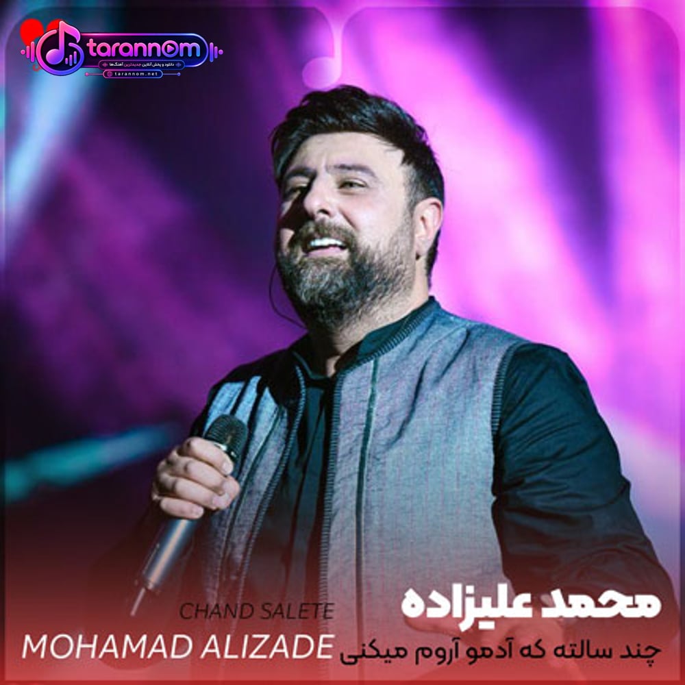 چند سالته که آدمو آروم میکنی