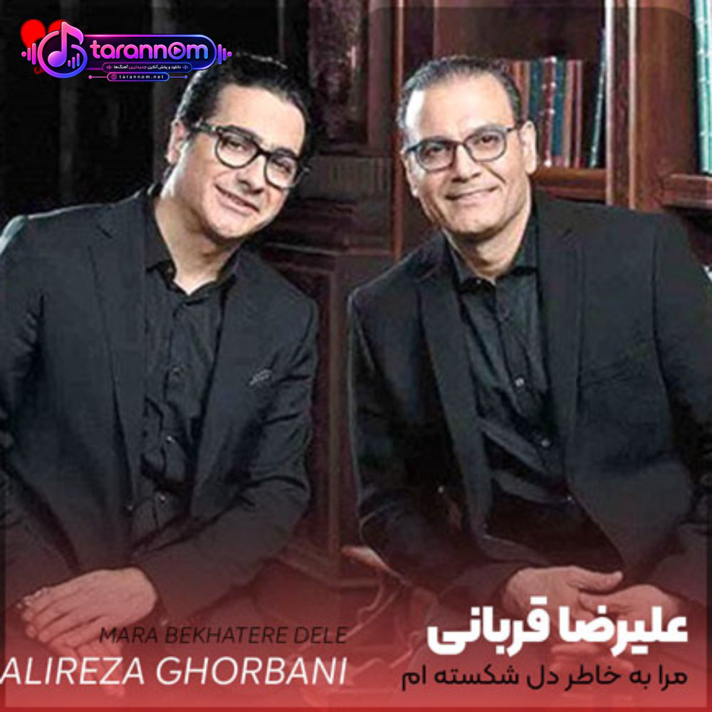 مرا بخاطر دل شکسته ام ببخش