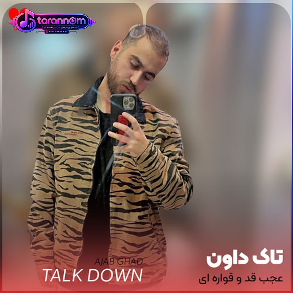 عجب قد و قواره ای دارای خرج و مخارجی