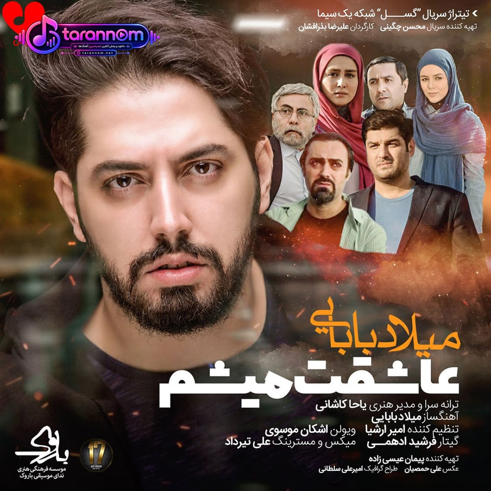 عاشقت میشم