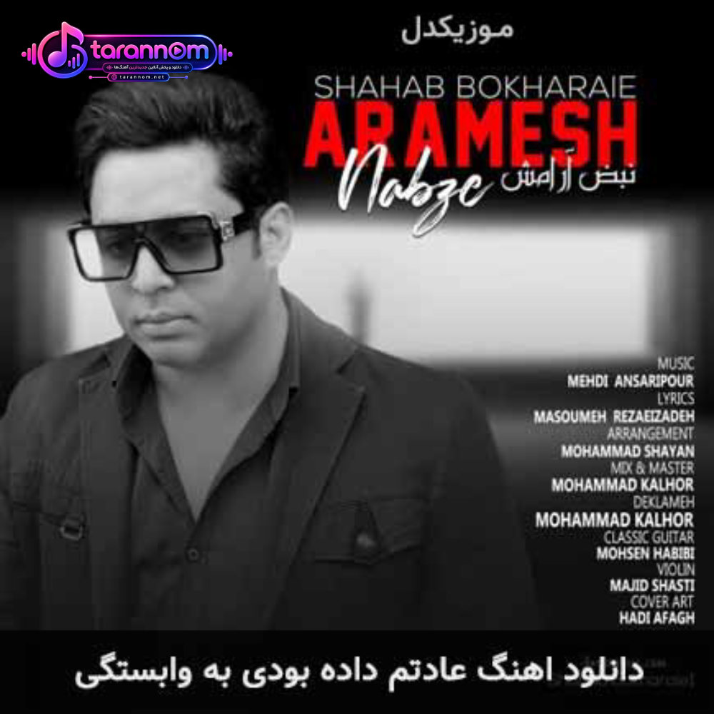 عادتم داده بودی به وابستگی