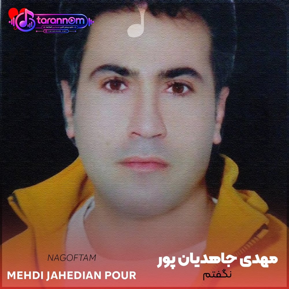 نگفتم