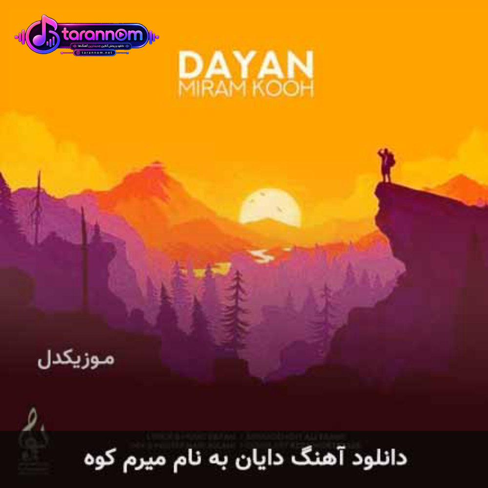 میرم کوه