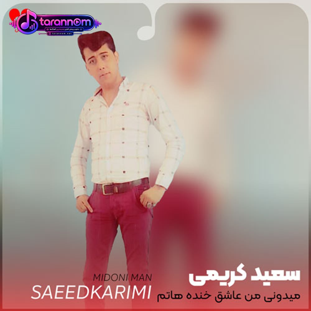 میدونی من عاشق خنده هاتم