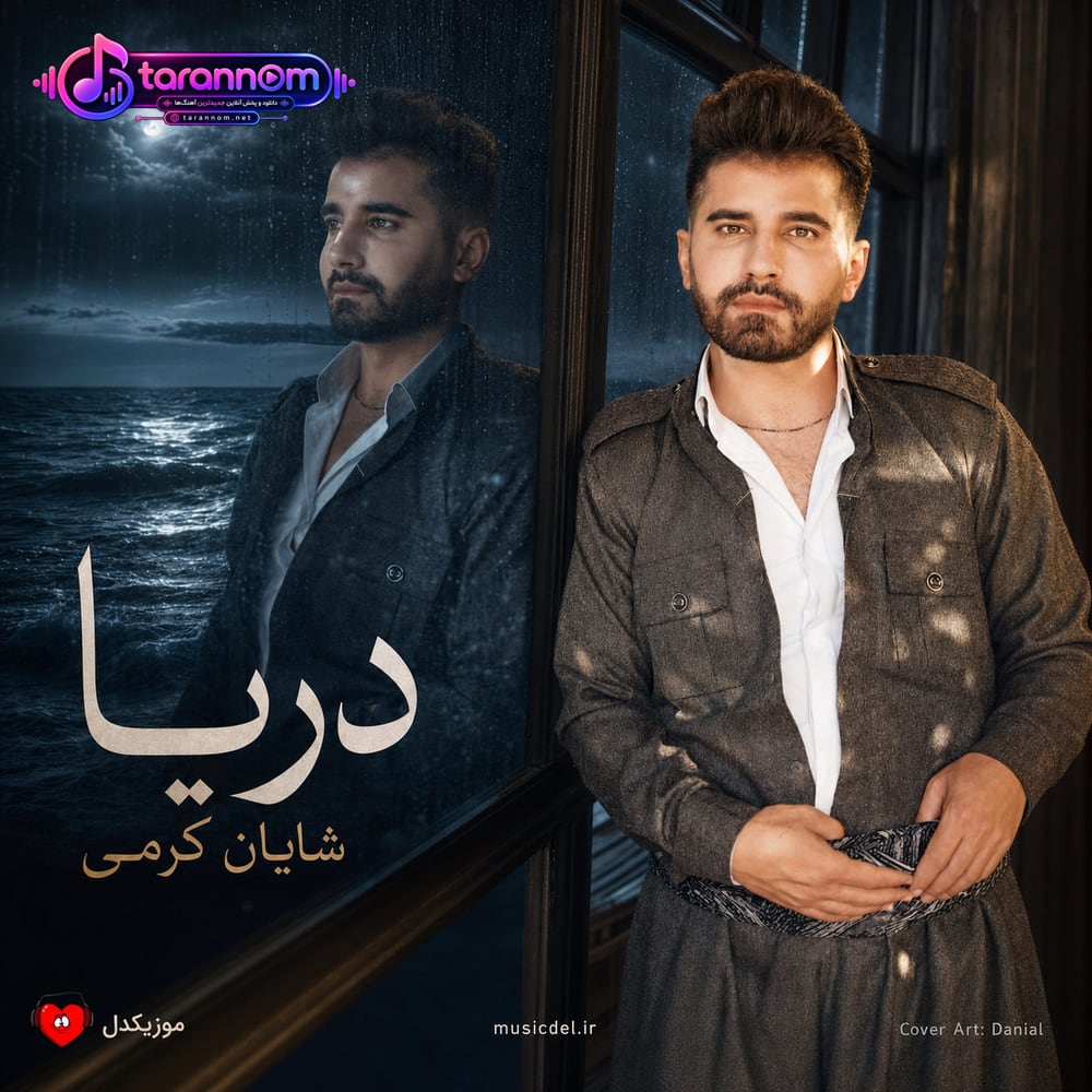 دریا