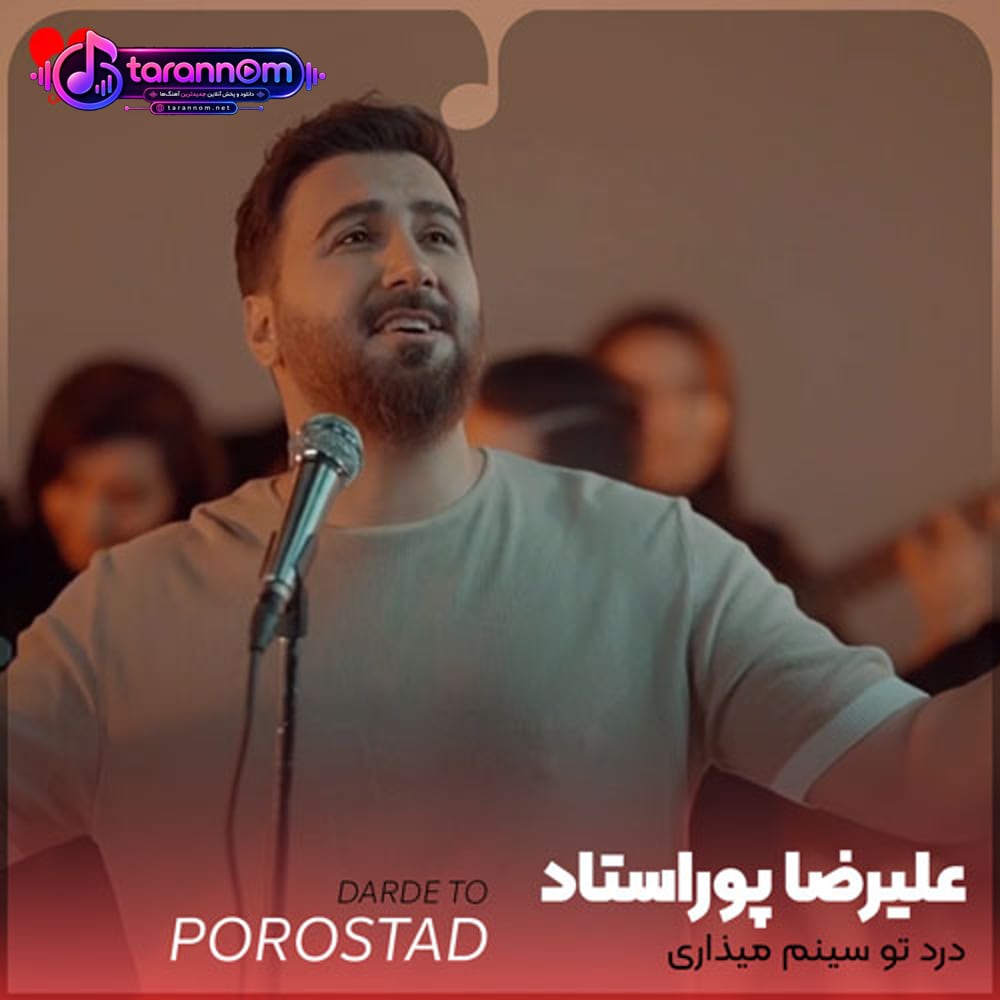 درد تو سینم میذاری مگه دوسم نداری مگه دوسم نداری