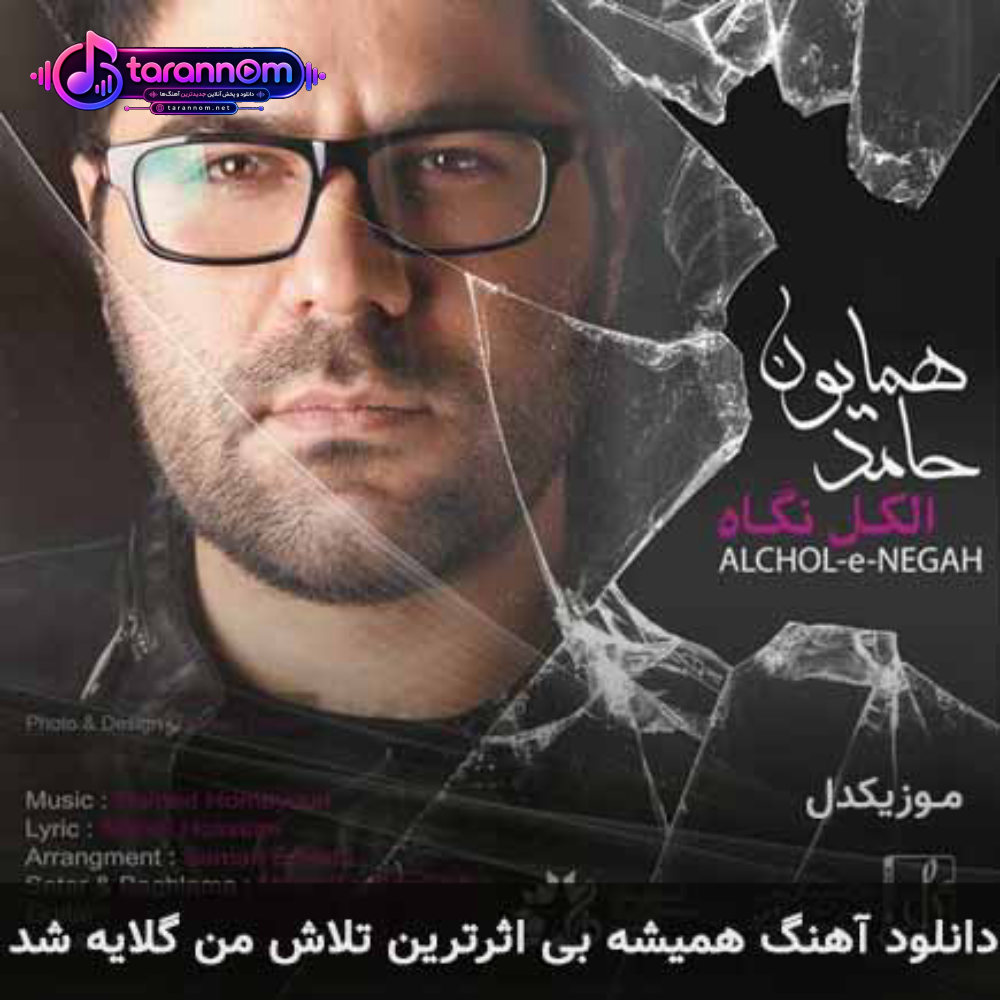 همیشه بی اثرترین تلاش من گلایه شد