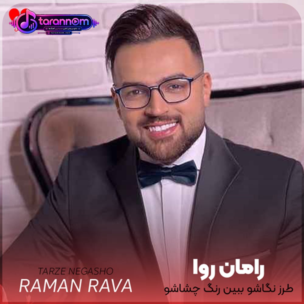 طرز نگاشو ببین رنگ چشاشو