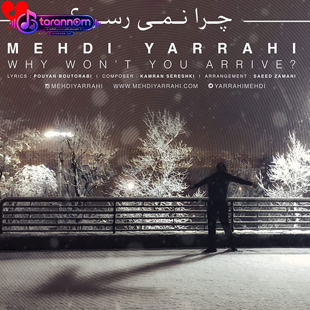 چرا نمیرسی