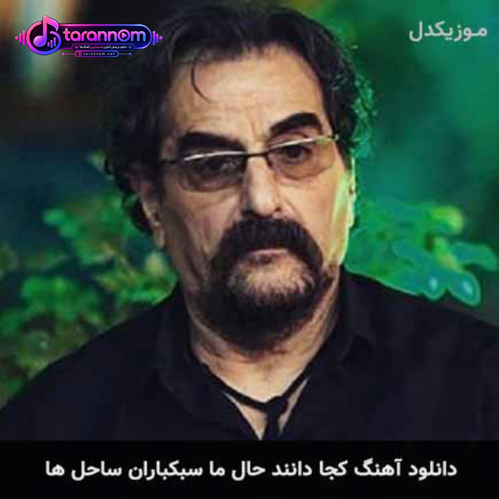 کجا دانند حال ما سبکباران ساحل ها