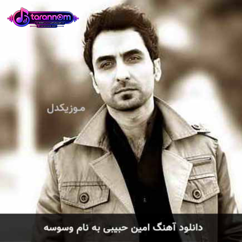 وسوسه