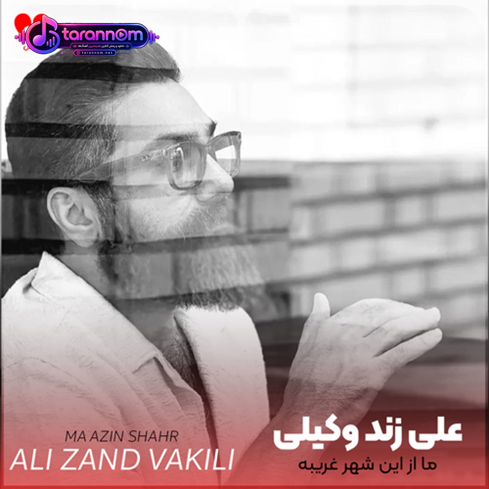 ما از این شهر