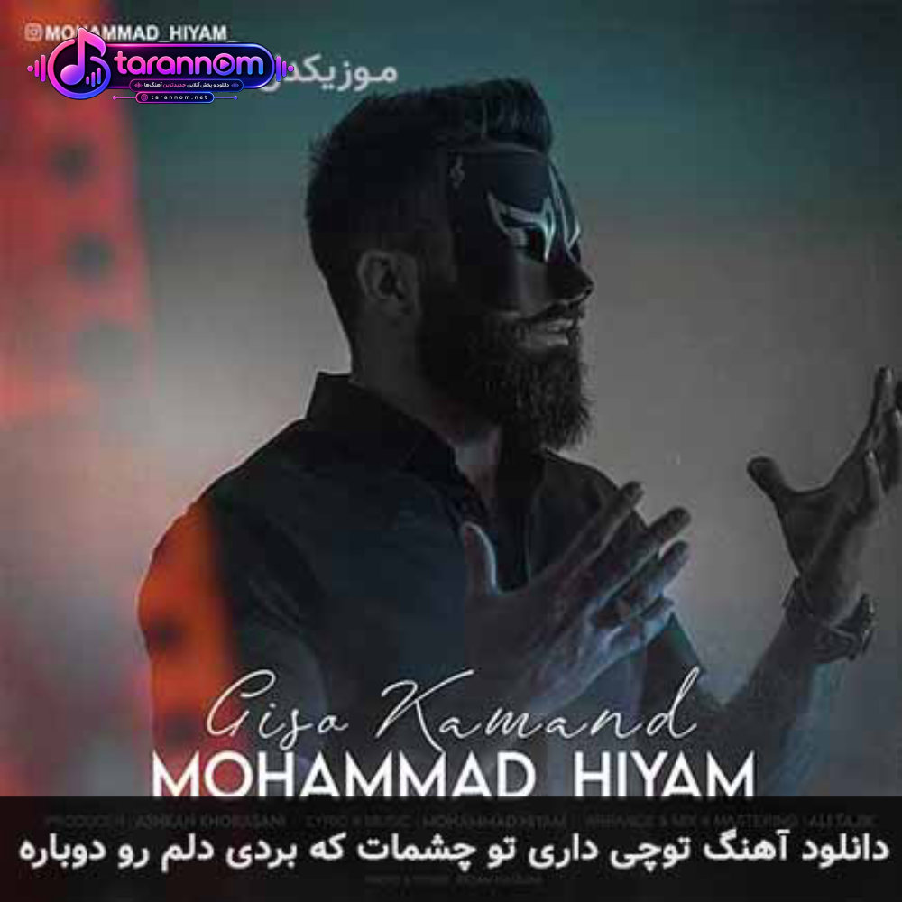 توچی داری تو چشمات كه بردی دلم رو دوباره